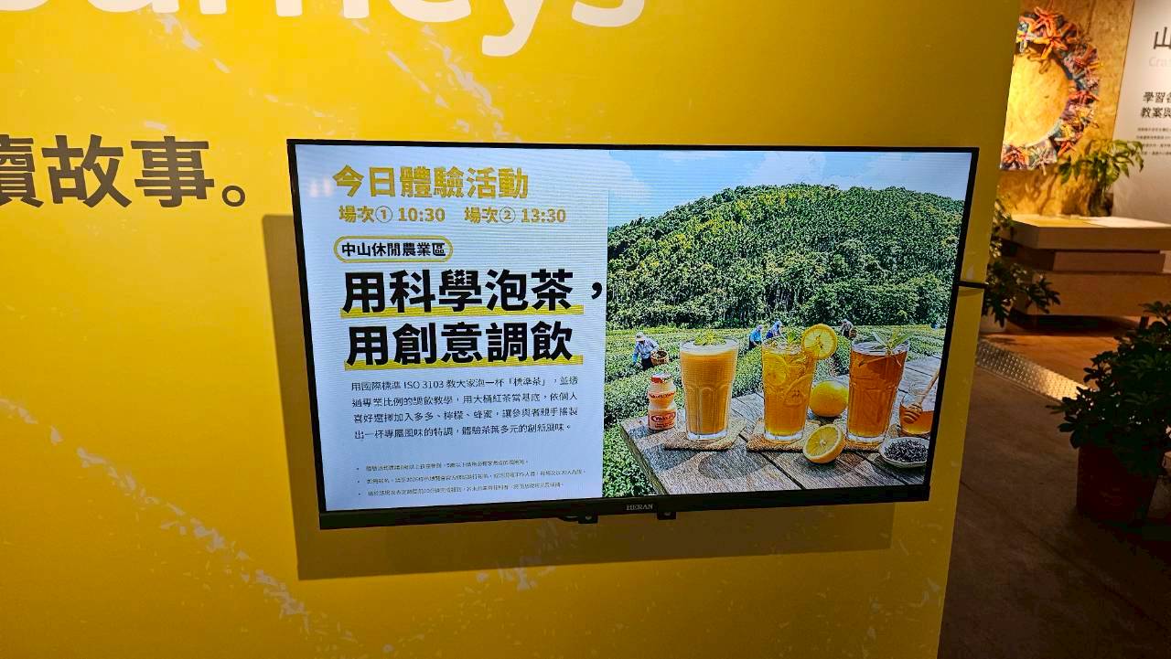 用科學泡茶-用創意調飲