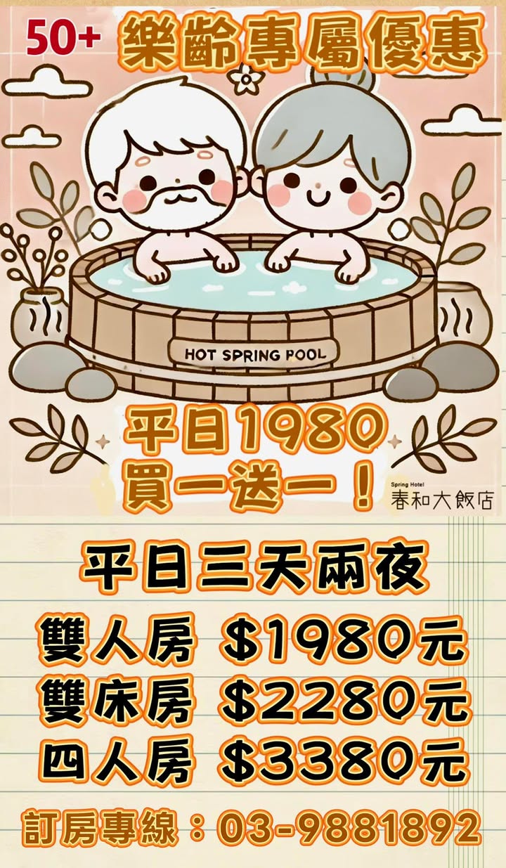 춘허 호텔 永續行動照片